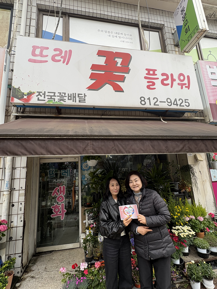 연수구 동춘1동 행정복지센터는 지난 20일 지역 내 복지 사각지대 발굴과 인적 안전망 강화를 위한 우리동네 행동상점 참여 업소를 5개소 추가해 총 14개소로 확대했다